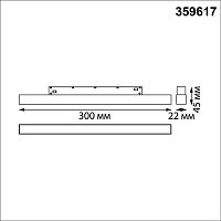 359617 SHINO NT25 158 черный Трековый светильник для низков. шинопровода с переключ. цв. темпер. IP20 LED 3000К\4000К\6000К 10W 48V FLUM