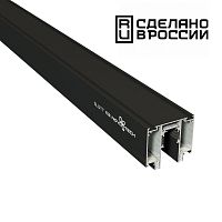 135129  NT21 138 черный Шинопровод для монтажа в натяжной потолок 2м 48V FLUM