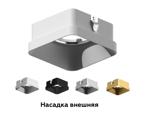 Насадка передняя для корпуса светильника с диаметром отверстия 70*70мм MR16 фото 4 Насадка передняя для корпуса светильника с диаметром отверстия 70*70мм MR16 фото 4