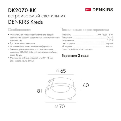 Встраиваемый светильник Denkirs Kreds | КРИДС DK2070-BK фото 3 Встраиваемый светильник Denkirs Kreds | КРИДС DK2070-BK фото 3