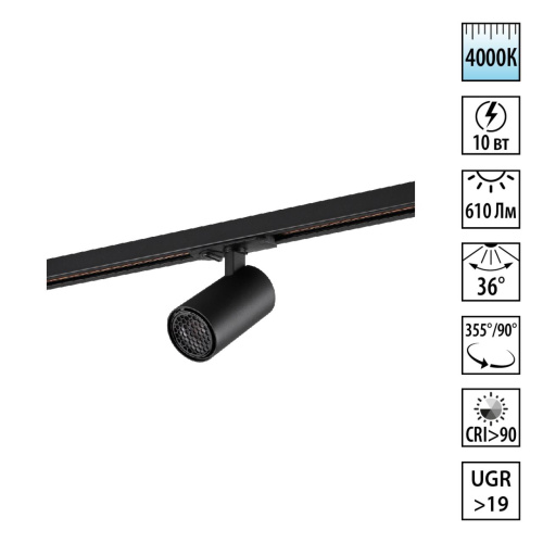 359907 PORT NT26 000 черный Светильник однофазный трехжильный трековый IP20 LED 10W 220-240V 4000К SELENE 359907 PORT NT26 000 черный Светильник однофазный трехжильный трековый IP20 LED 10W 220-240V 4000К SELENE