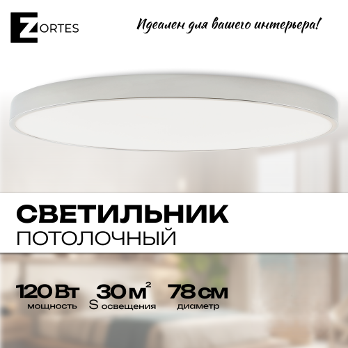 Светильник потолочный накладной LED хром 120Вт D78см Zortes TORTTY ZRS.02565.120 фото 8 Светильник потолочный накладной LED хром 120Вт D78см Zortes TORTTY ZRS.02565.120 фото 8