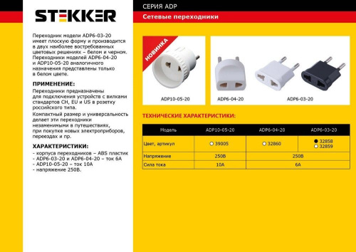 Переходник сетевой б/з STEKKER ADP10-05-20, 250В, 10A, IP20, белый фото 2