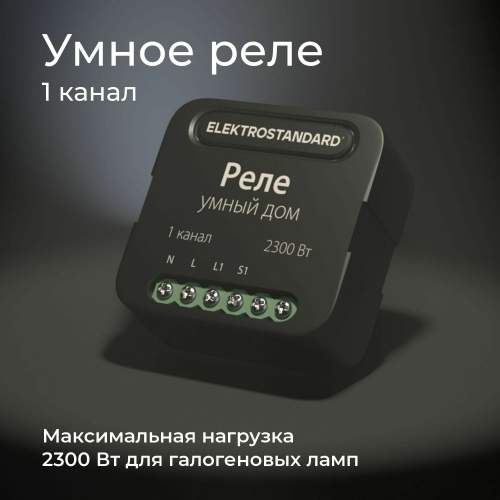 Умное одноканальное реле 76006/00 фото 3 Умное одноканальное реле 76006/00 фото 3