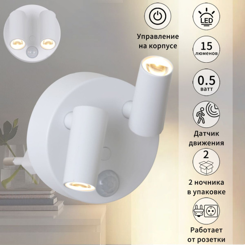 Ночник Reluce (2 шт) 02401-0.2-02 фото 4