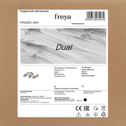 Потолочная люстра Freya Двойной / Dual FR5226PL-06W фото 8 Потолочная люстра Freya Двойной / Dual FR5226PL-06W фото 8