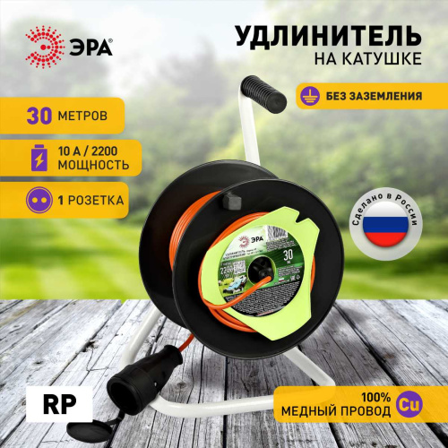 Удлинитель силовой ЭРА RP-1-2x1-30m на пластиковой катушке без заземления 1 розетка 30м ПВС 2x1мм2 Б0059770 фото 6