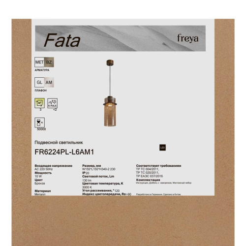 Подвесной светильник Freya Фата / Fata FR6224PL-L6AM1 фото 4 Подвесной светильник Freya Фата / Fata FR6224PL-L6AM1 фото 4