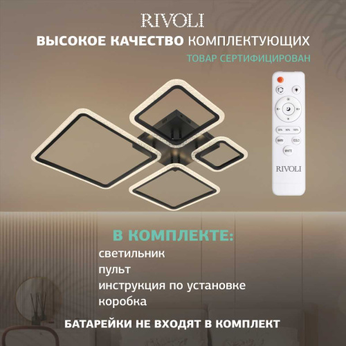 Потолочная светодиодная люстра Rivoli Julietta 6173-201 Б0068391 фото 8 Потолочная светодиодная люстра Rivoli Julietta 6173-201 Б0068391 фото 8