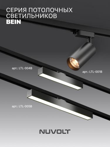 Трековый светильник NUVOLT LTL-004B фото 9 Трековый светильник NUVOLT LTL-004B фото 9