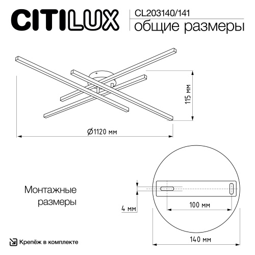 Citilux Стиг CL203140 LED Люстра потолочная с пультом Белая фото 16 Citilux Стиг CL203140 LED Люстра потолочная с пультом Белая фото 16