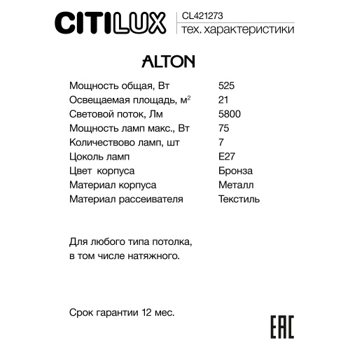Citilux ALTON CL421273 Люстра на штанге с абажурами Бронза фото 7 Citilux ALTON CL421273 Люстра на штанге с абажурами Бронза фото 7