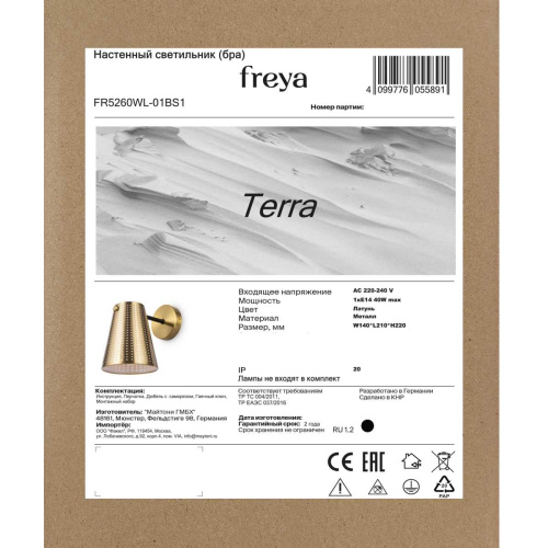 Бра Freya Терра / Terra FR5260WL-01BS1 фото 8