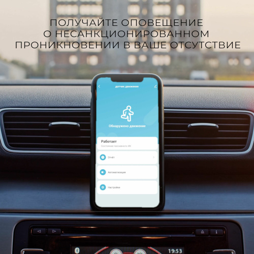 Умный датчик движения 76230/00 фото 3