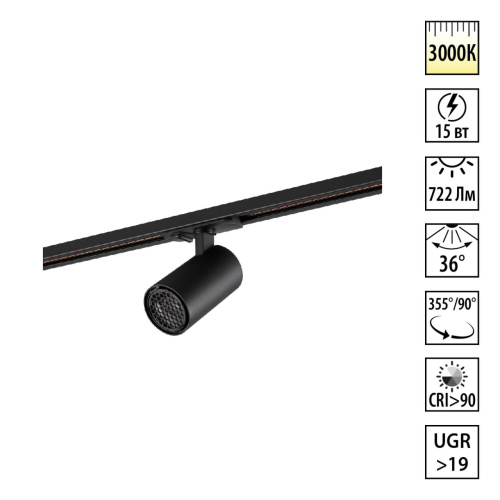 359909 PORT NT26 000 черный Светильник трековый однофазный двухжильный IP20 LED 15W 220-240V 3000К SELENE 359909 PORT NT26 000 черный Светильник трековый однофазный двухжильный IP20 LED 15W 220-240V 3000К SELENE