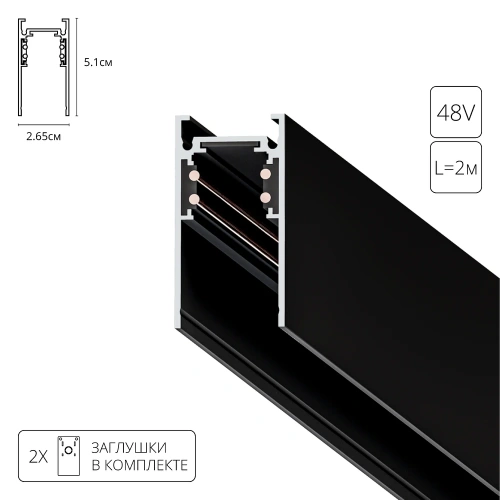 Магнитный шинопровод Arte Lamp LINEA-ACCESSORIES A460206 Магнитный шинопровод Arte Lamp LINEA-ACCESSORIES A460206