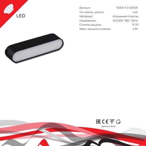 Трековый светодиодный светильник Reluce 13001-9.3-001UR magnetic LED6W BK фото 6