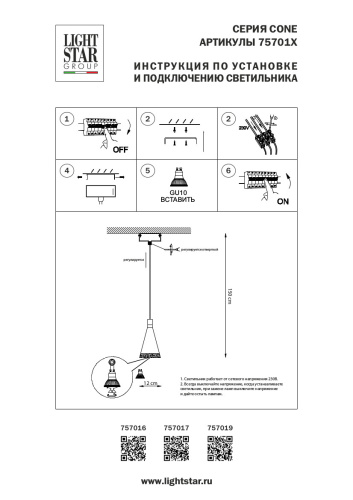 757016 Люстра CONE 1х40W GU10 БЕЛЫЙ МАТОВ/ПРОЗРАЧНО-МАТОВЫЙ фото 9 757016 Люстра CONE 1х40W GU10 БЕЛЫЙ МАТОВ/ПРОЗРАЧНО-МАТОВЫЙ фото 9