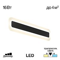 Citilux Тринити CL238541 Настенный светодиодный светильник Чёрный