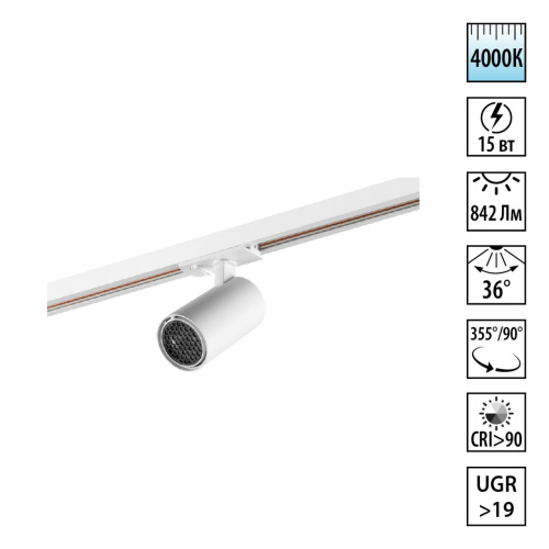359914 PORT NT26 000 белый Светильник однофазный трехжильный трековый IP20 LED 15W 220-240V 4000К SELENE 359914 PORT NT26 000 белый Светильник однофазный трехжильный трековый IP20 LED 15W 220-240V 4000К SELENE