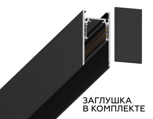 Шинопровод накладной-подвесной Magnetic 20 48В черный 3м фото 2 Шинопровод накладной-подвесной Magnetic 20 48В черный 3м фото 2