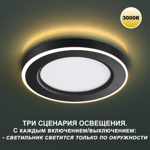 359019 SPOT NT23 561 черный Светильник встраиваемый светодиодный (три сценария работы) IP20 LED 3000К 6W+3W 100-265V 630Лм SPAN фото 5 359019 SPOT NT23 561 черный Светильник встраиваемый светодиодный (три сценария работы) IP20 LED 3000К 6W+3W 100-265V 630Лм SPAN фото 5