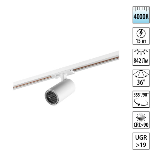 359910 PORT NT26 000 белый Светильник трековый однофазный двухжильный IP20 LED 15W 220-240V 4000К SELENE 359910 PORT NT26 000 белый Светильник трековый однофазный двухжильный IP20 LED 15W 220-240V 4000К SELENE