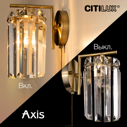 Citilux AXIS CL313413 Бра хрустальное с выключателем Бронза фото 17 Citilux AXIS CL313413 Бра хрустальное с выключателем Бронза фото 17