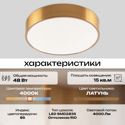 Светильник потолочный накладной LED латунь 48Вт D40см Zortes TORTTY ZRS.02566.48 фото 7