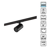 359903 PORT NT26 000 черный Светильник трековый однофазный двухжильный IP20 LED 10W 220-240V 4000К SELENE