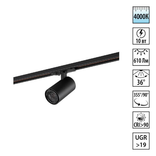 359903 PORT NT26 000 черный Светильник трековый однофазный двухжильный IP20 LED 10W 220-240V 4000К SELENE 359903 PORT NT26 000 черный Светильник трековый однофазный двухжильный IP20 LED 10W 220-240V 4000К SELENE