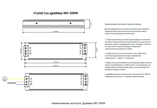 Драйвер 48V Crystal Lux драйвер 48V 200W фото 2