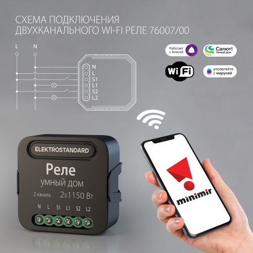 Умное двухканальное реле 76007/00 фото 4 Умное двухканальное реле 76007/00 фото 4
