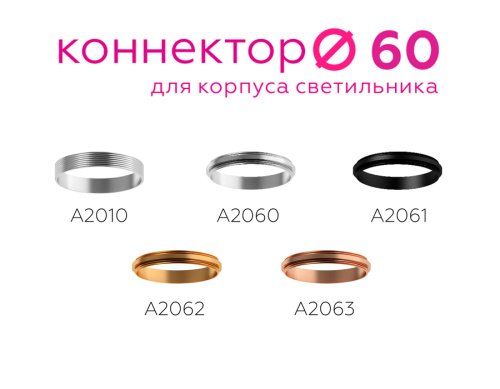 Коннектор скрытый для соединения корпуса светильника D60+D60мм серебро фото 2 Коннектор скрытый для соединения корпуса светильника D60+D60мм серебро фото 2