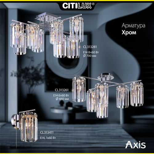 Citilux AXIS CL313281 Люстра хрустальная потолочная Хром фото 18 Citilux AXIS CL313281 Люстра хрустальная потолочная Хром фото 18