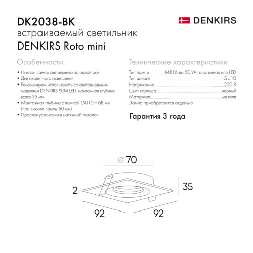 Встраиваемый светильник Denkirs Roto mini | РОТО МИНИ DK2038-BK фото 9 Встраиваемый светильник Denkirs Roto mini | РОТО МИНИ DK2038-BK фото 9