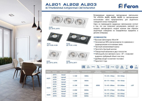 Светодиодный светильник Feron AL202 карданный 2x12W 4000K 35 градусов ,черный фото 2