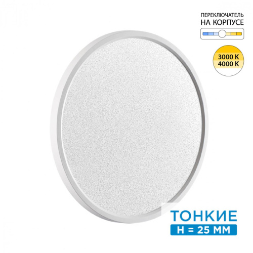 7661/32L MITRA LED SN 555 Светильник пластик/белый LED 32Вт 3000/4000K D400 IP40 OMEGA WHITE 7661/32L MITRA LED SN 555 Светильник пластик/белый LED 32Вт 3000/4000K D400 IP40 OMEGA WHITE