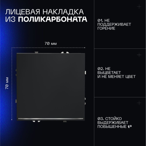 Проходной переключатель встраиваемый Voltum S70 одноклавишный с подсветкой 10А, (графит) VLS010407 фото 4