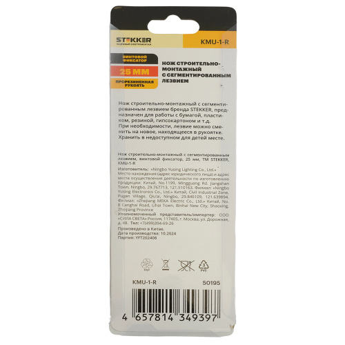 Нож строительно-монтажный серии KMU с сегмент.лезвием, винтовой фиксатор, 25 мм KMU-1-R фото 3