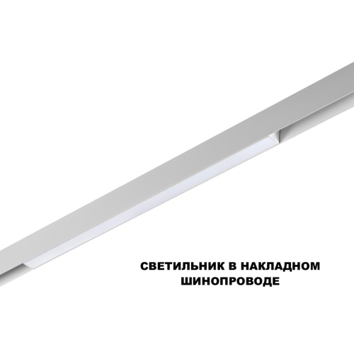 359630 SHINO NT25 144 белый Трековый низковольт. св-к диммир. со сменой цв.температуры, пульт ДУ/Tuya Smart Life IP20 LED 20W 48V 3000-6000K FLUM фото 3