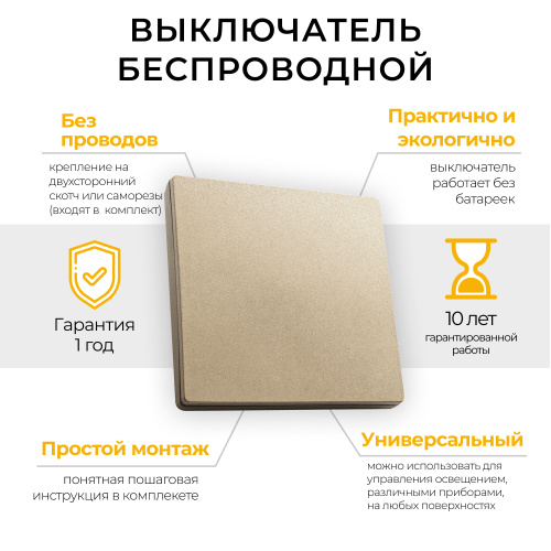 Выключатель беспроводной FERON TM81, 7мВт, IP20, одноклавишный, золото Выключатель беспроводной FERON TM81, 7мВт, IP20, одноклавишный, золото