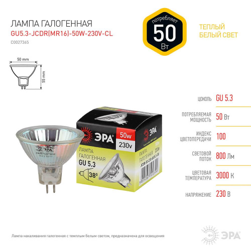 Лампа галогенная ЭРА GU5.3 50W 2700K прозрачная GU5.3-JCDR (MR16) -50W-230V-CL C0027365 фото 2