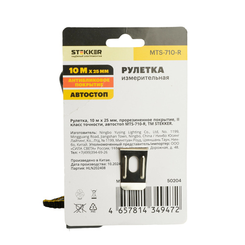 Рулетка, 10 м х 25 мм, прорезиненное покрытие, II класс точности, автостоп MTS-710-R фото 5