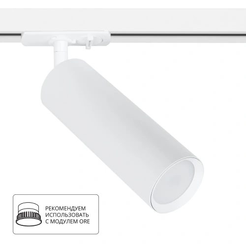 Трековый светильник Arte Lamp BEID A1515PL-1WH Трековый светильник Arte Lamp BEID A1515PL-1WH