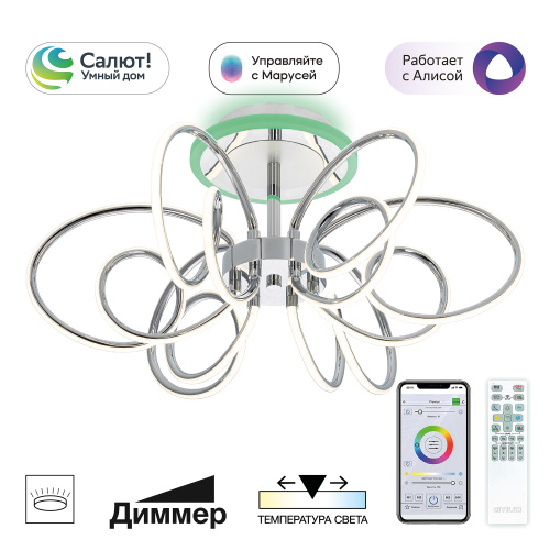Citilux SALMA SMART CL224A161 RGB LED Умная люстра Хром Citilux SALMA SMART CL224A161 RGB LED Умная люстра Хром