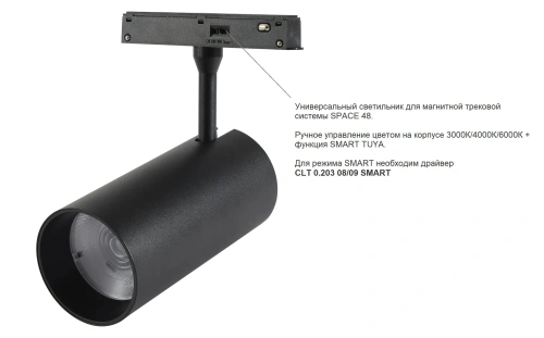 Светильник трековый магнитный Crystal Lux CLT 0.33 003 12W WH 3CCT-SMART фото 2 Светильник трековый магнитный Crystal Lux CLT 0.33 003 12W WH 3CCT-SMART фото 2