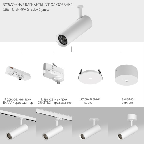 S1075626 Светильник STELLA для трековых систем Barra LED 12W 812LM/700LM 8G БЕЛЫЙ 4000K (075626+ 592006-SS) фото 3 S1075626 Светильник STELLA для трековых систем Barra LED 12W 812LM/700LM 8G БЕЛЫЙ 4000K (075626+ 592006-SS) фото 3