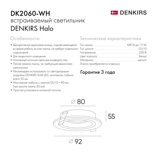 Встраиваемый светильник Denkirs Halo | ХАЛО DK2060-WH фото 8 Встраиваемый светильник Denkirs Halo | ХАЛО DK2060-WH фото 8