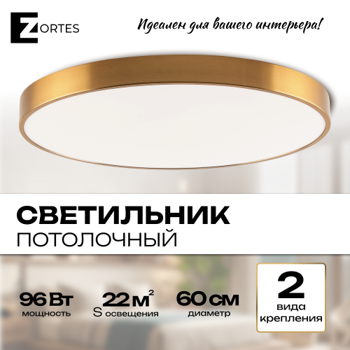 Светильник потолочный накладной LED латунь 96Вт D60см Zortes TORTTY ZRS.02566.96 фото 6 Светильник потолочный накладной LED латунь 96Вт D60см Zortes TORTTY ZRS.02566.96 фото 6